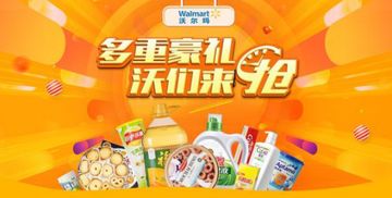 強(qiáng)強(qiáng)聯(lián)手新篇章 沃爾瑪官方旗艦店進(jìn)駐京東，日用品零售格局迎來變革